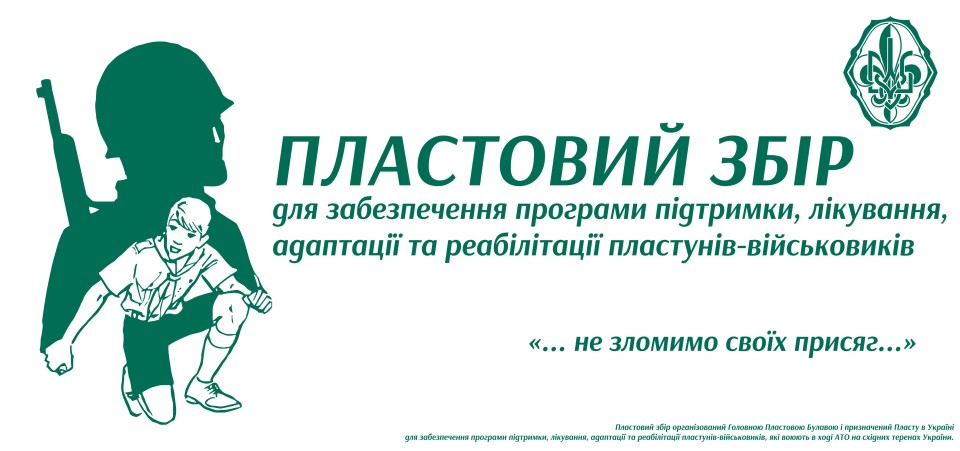 Пластовий-збір1